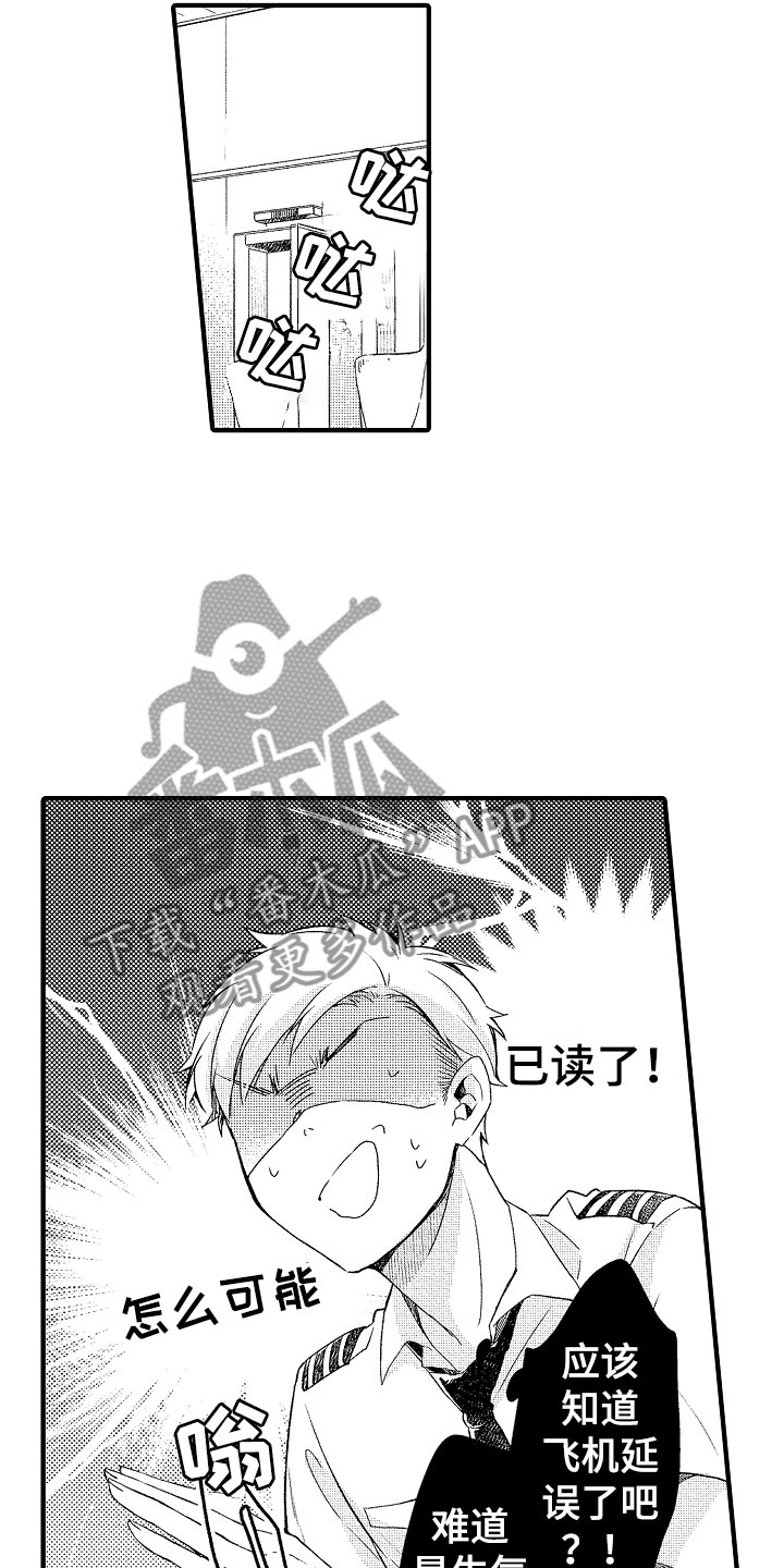 天空之下阁楼之中漫画,第19章：是你先4图