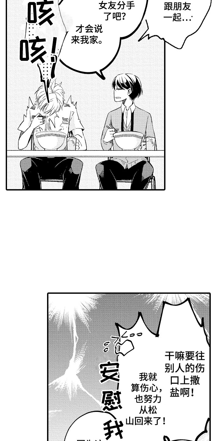 天空之下的歌曲漫画,第1章：秘密共享5图