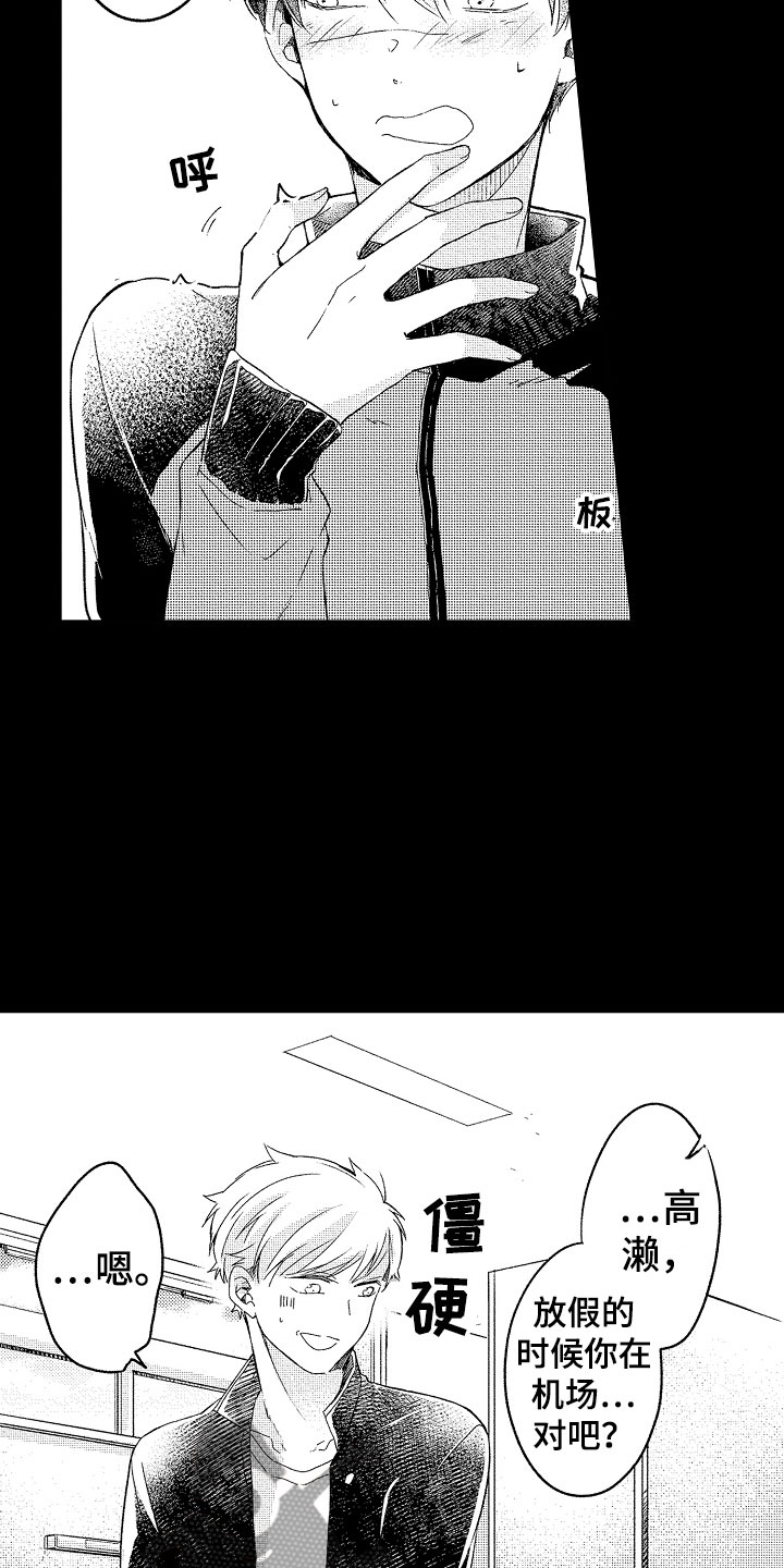 天空之下在线观看免费漫画,第20章：同样的2图