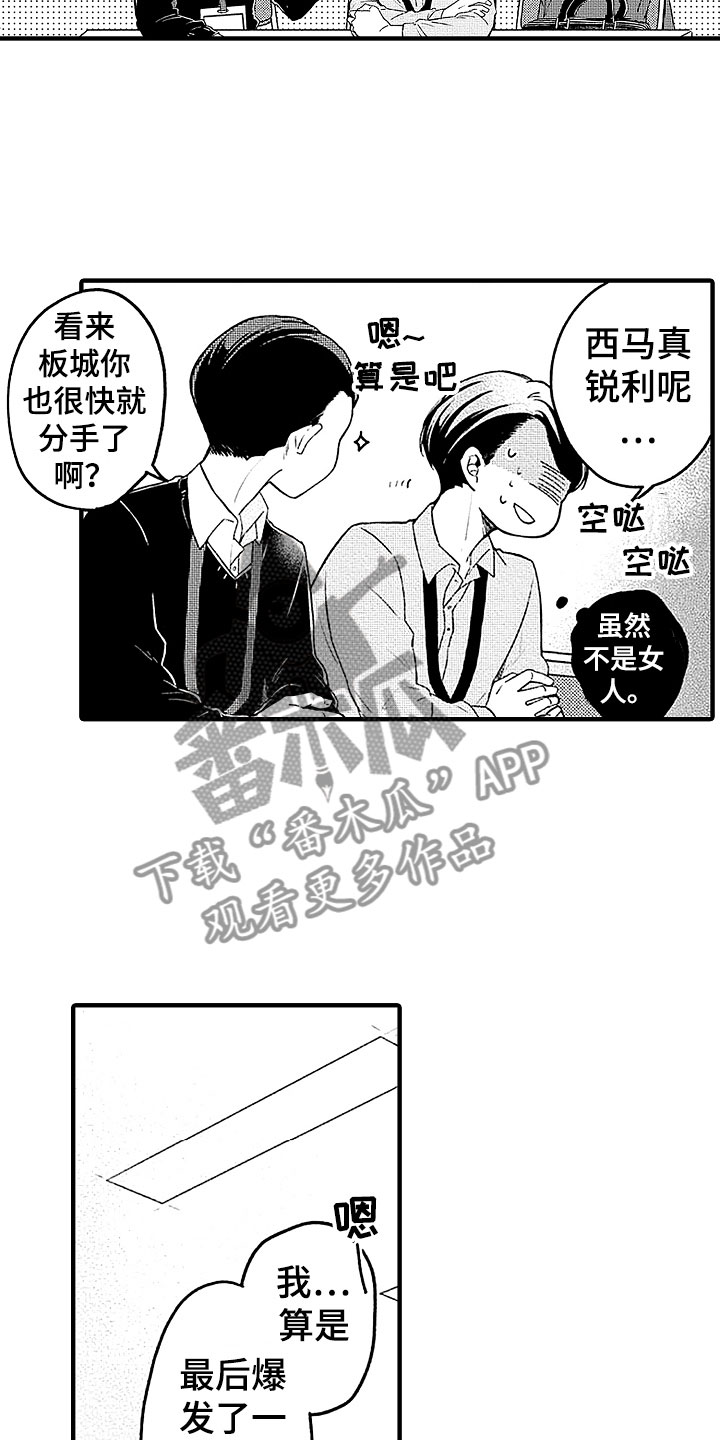 天空之下漫画,第22章：回应3图