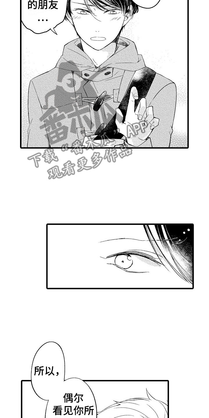天空之下音乐会漫画,第8章：朋友1图