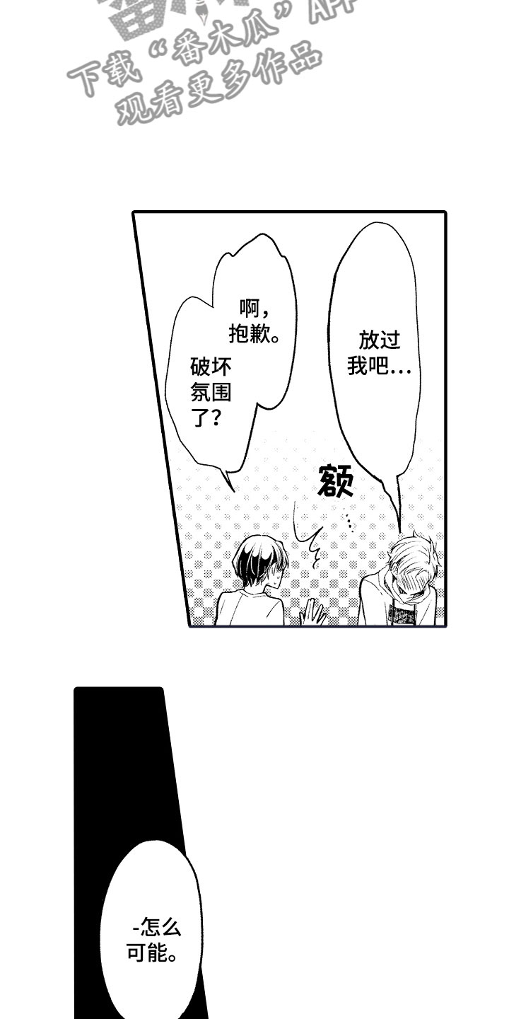 天空之上漫画,第5章：撒娇1图