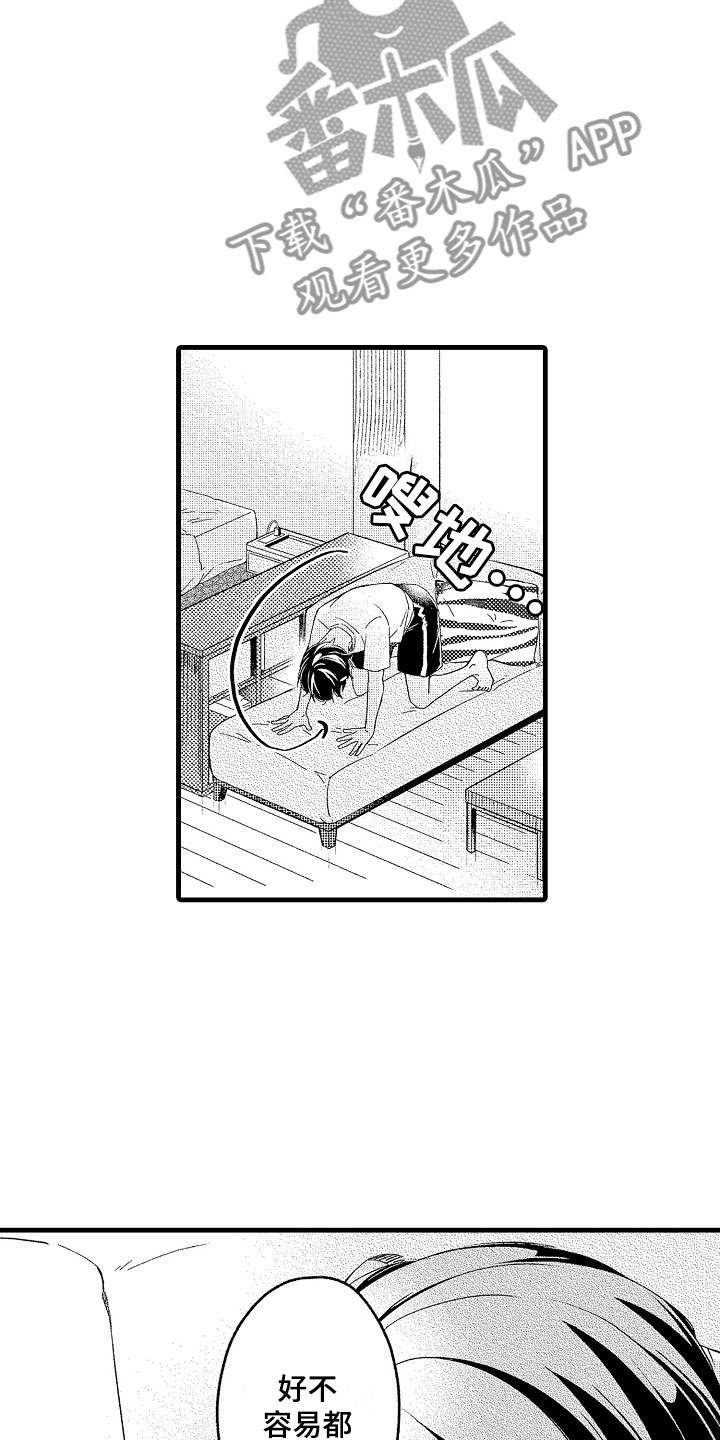 天空之下的小说漫画,第14章：尴尬2图