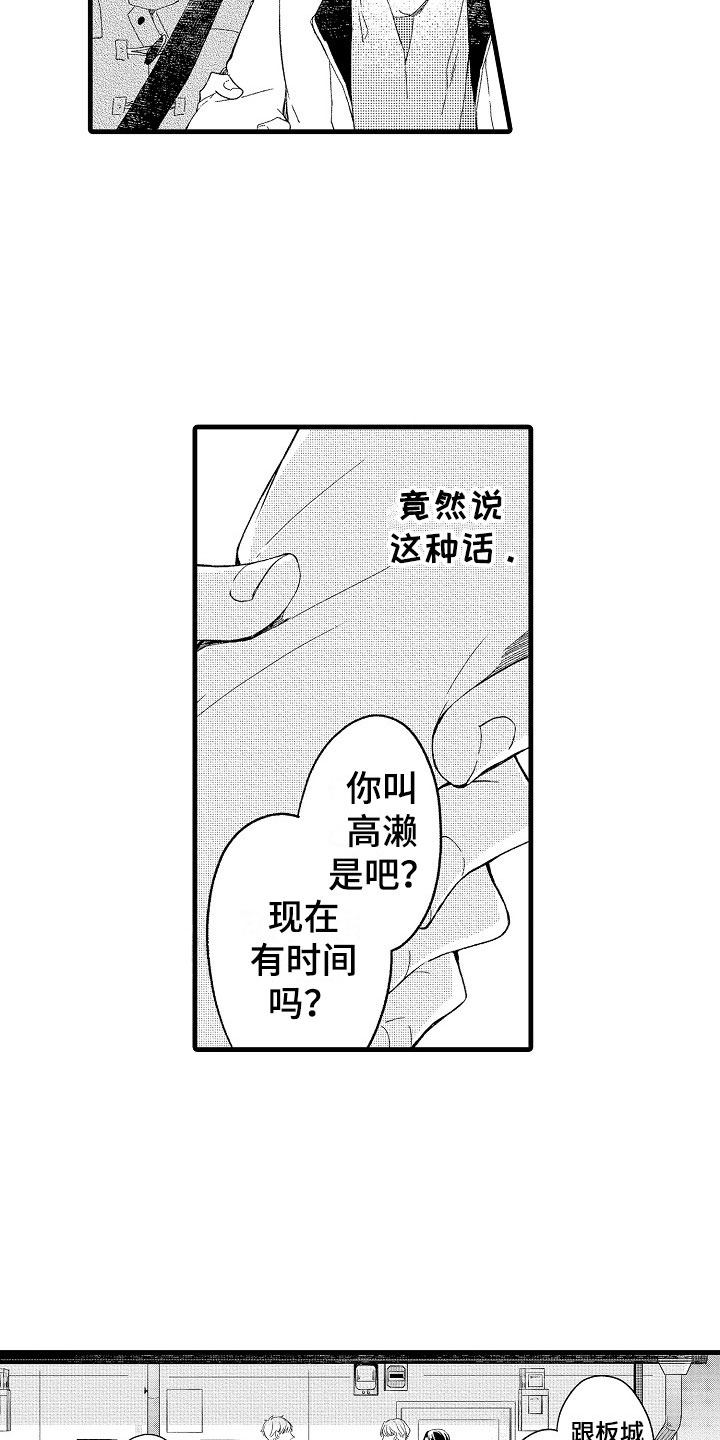 天空之下朴树漫画,第9章：越界2图