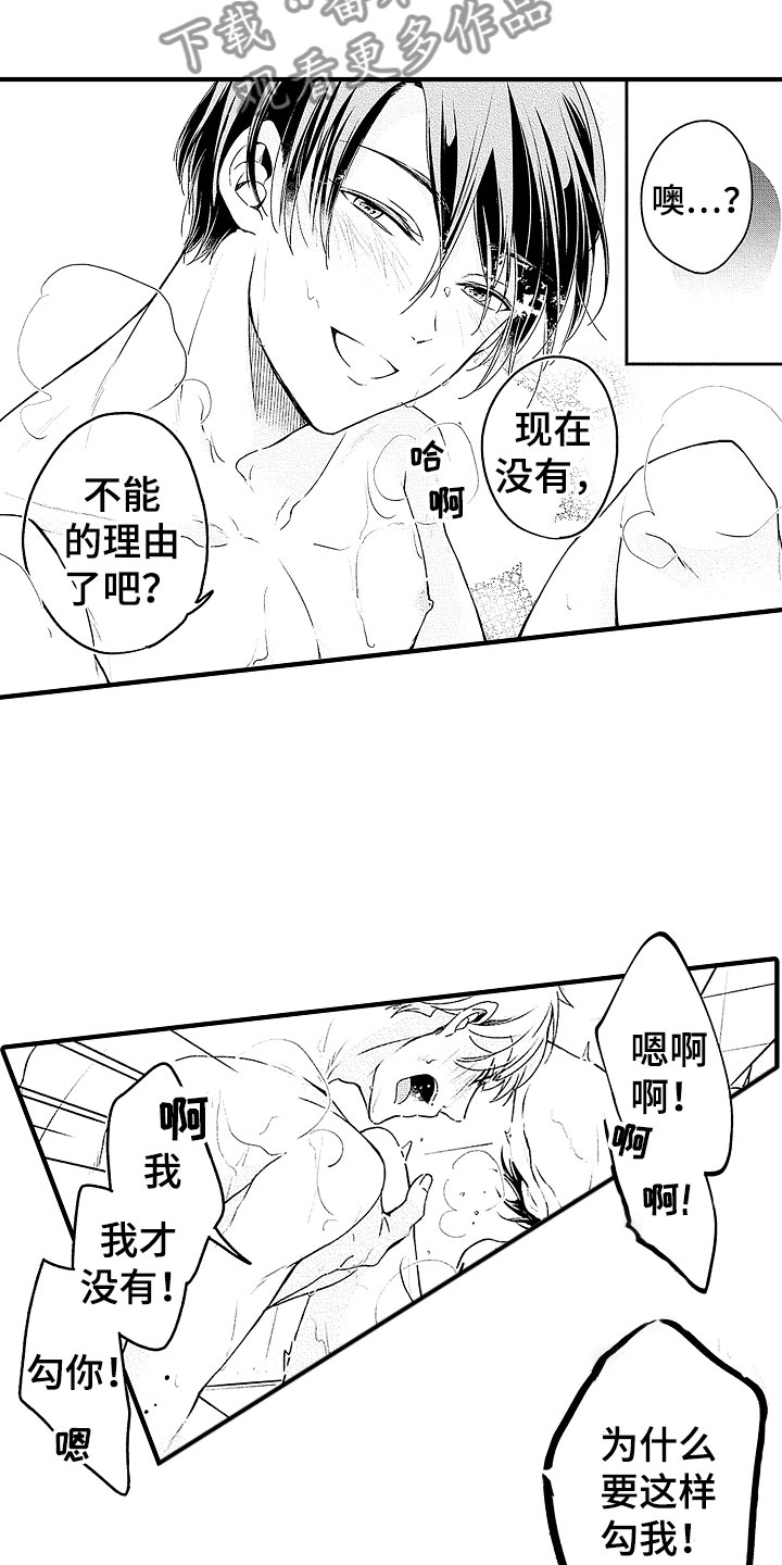 天空之下的歌曲漫画,第23章：融化4图