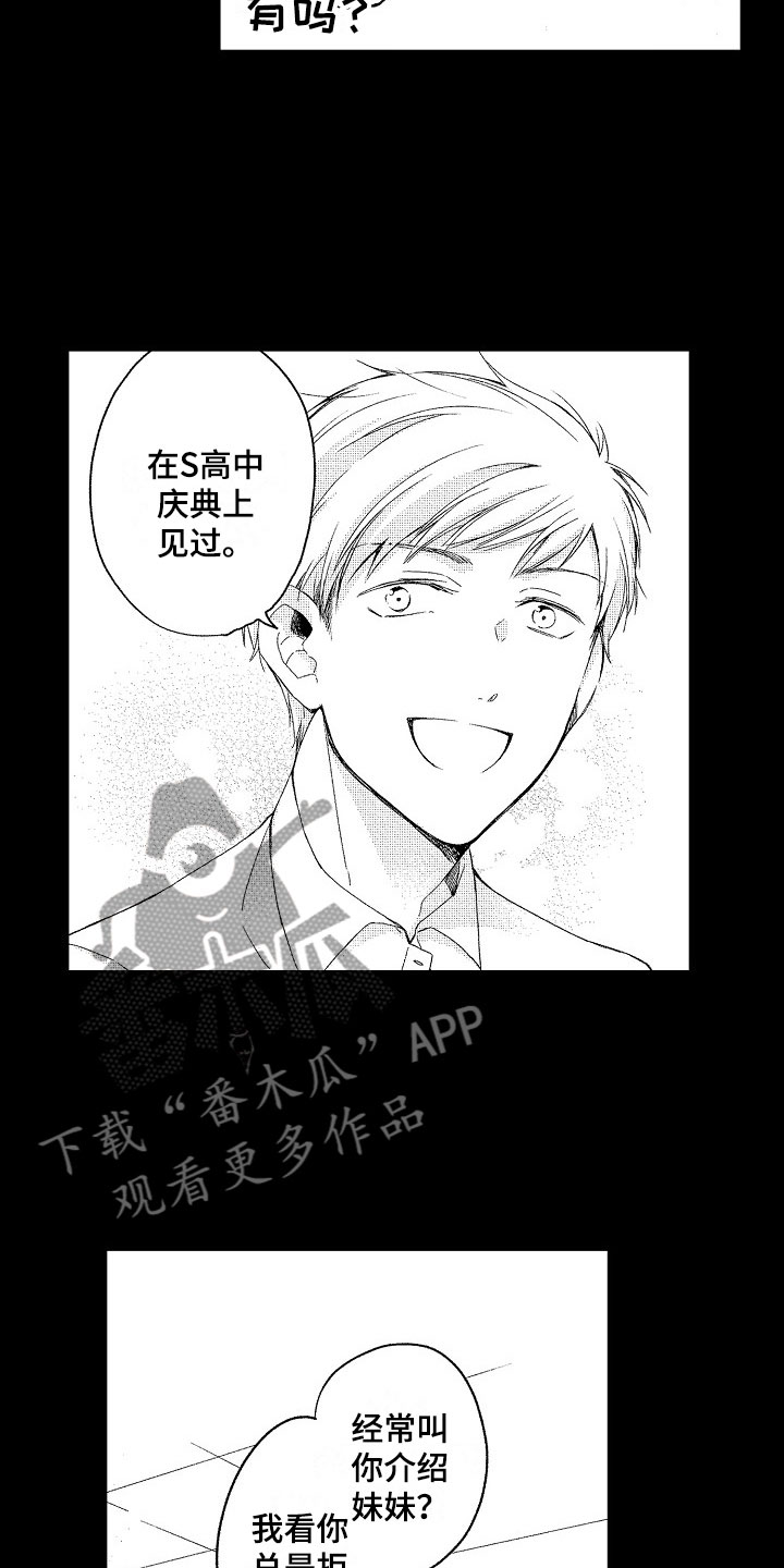 天空之下的所有事物漫画,第6章：流言1图