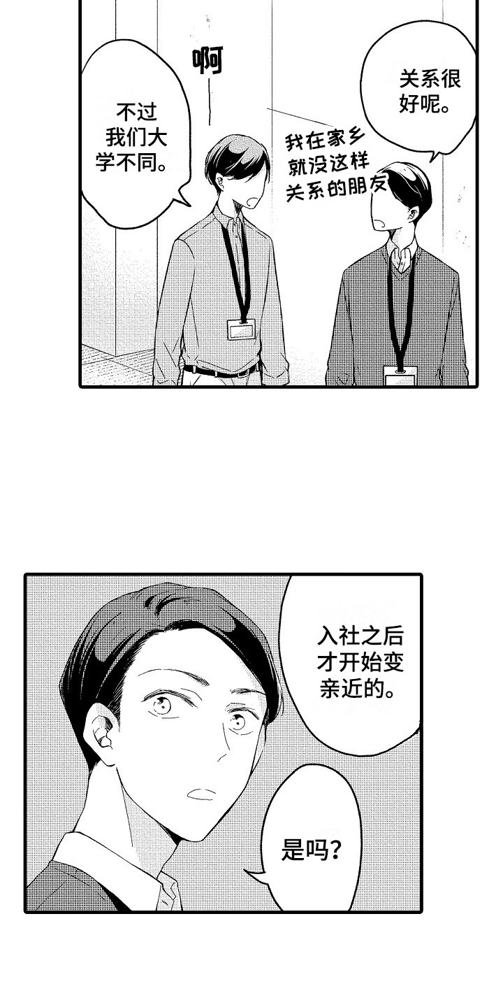 天空之下漫画,第12章：祝福4图