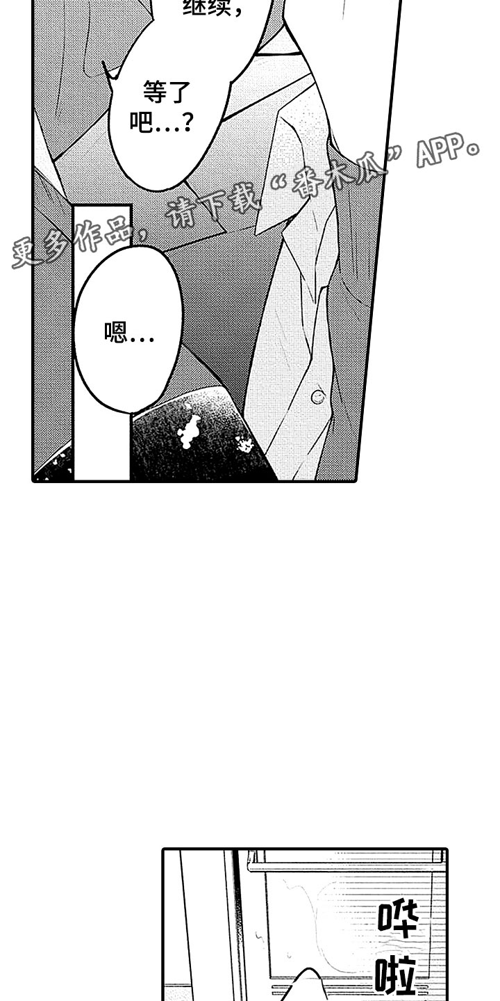 天空之下漫画,第23章：融化4图