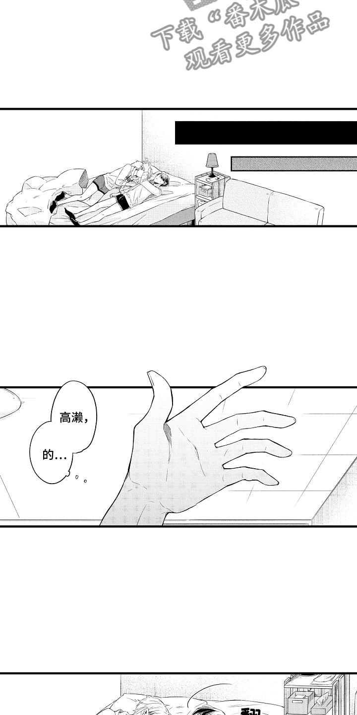 天空之上漫画,第5章：撒娇3图