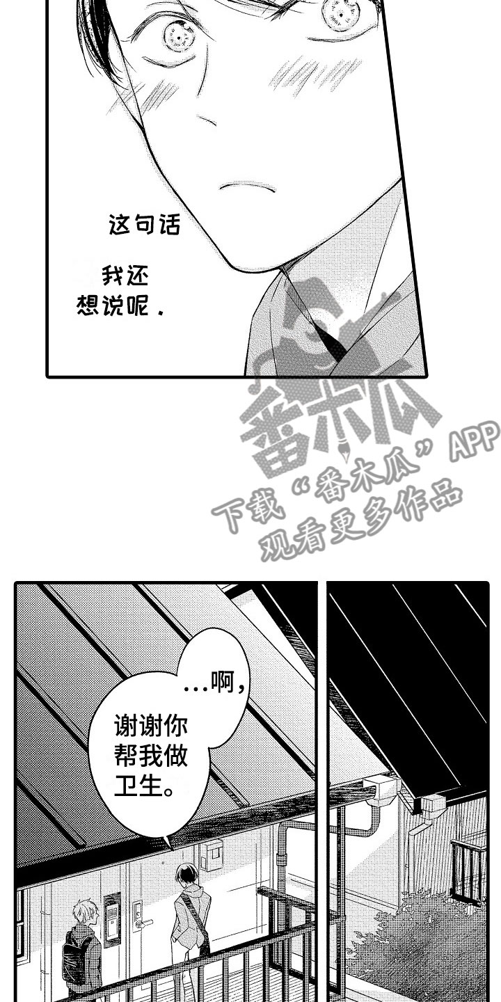 天空之下朴树漫画,第9章：越界3图