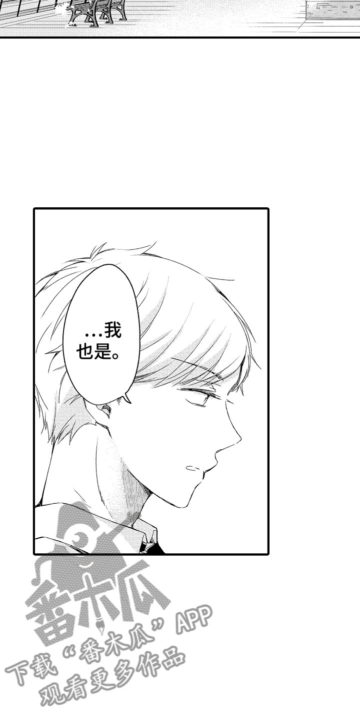 天空之下阁楼之中漫画,第19章：是你先2图