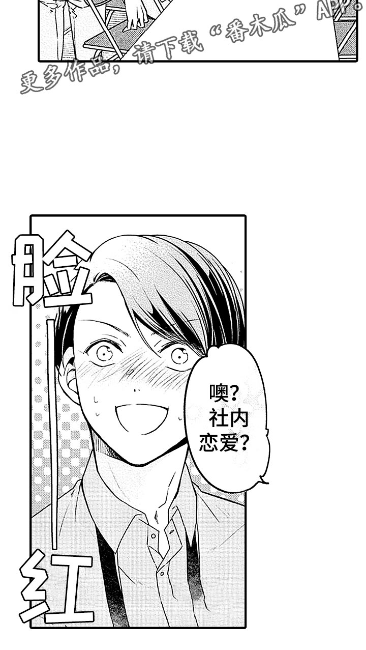 天空之下的小说漫画,第21章：社内恋爱3图