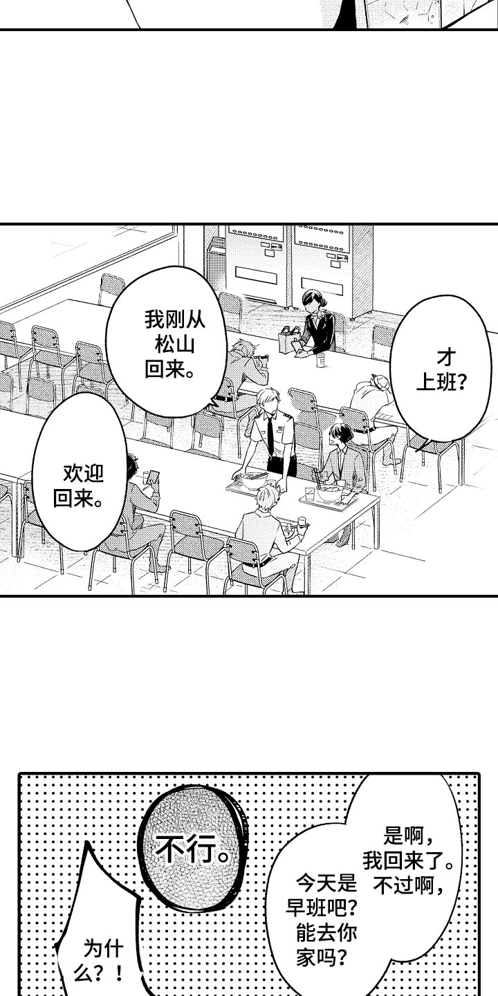 天空之下的歌曲漫画,第1章：秘密共享3图