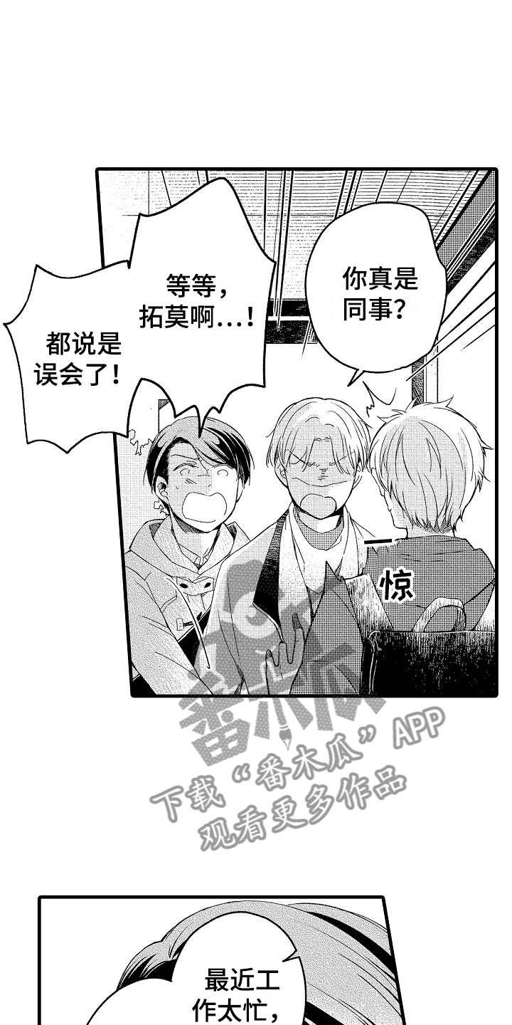 天空之下什么意思漫画,第9章：越界3图