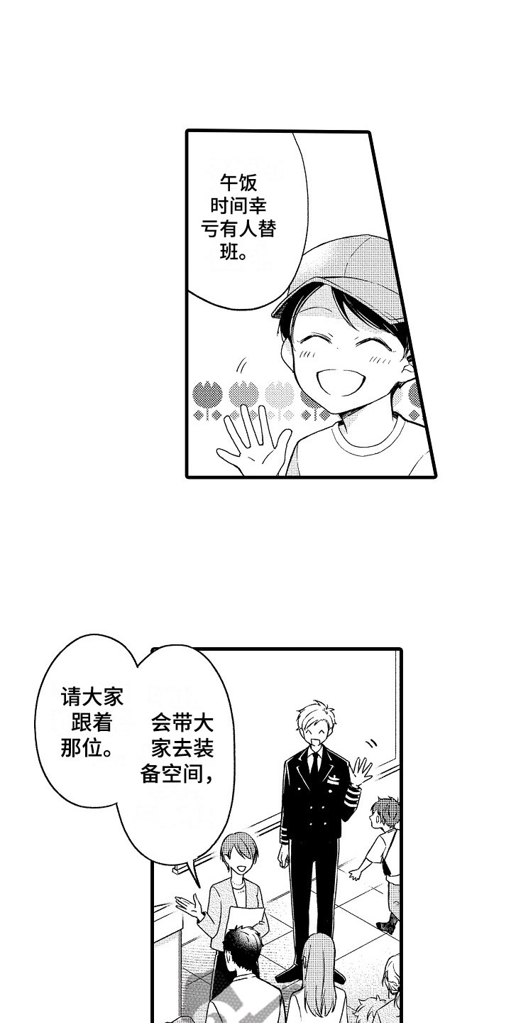 天空之下在线试听漫画,第11章：帅气3图