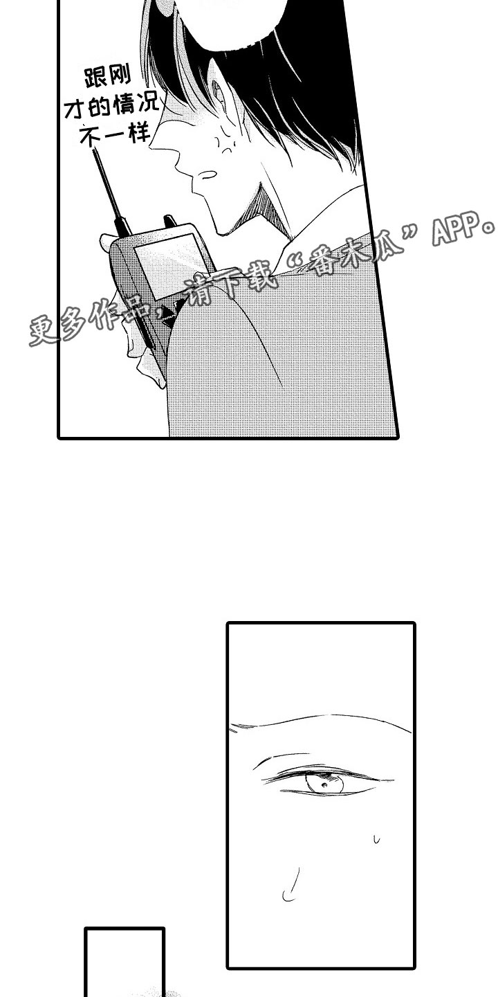 天空之下音乐会现场画面漫画,第7章：不排斥3图