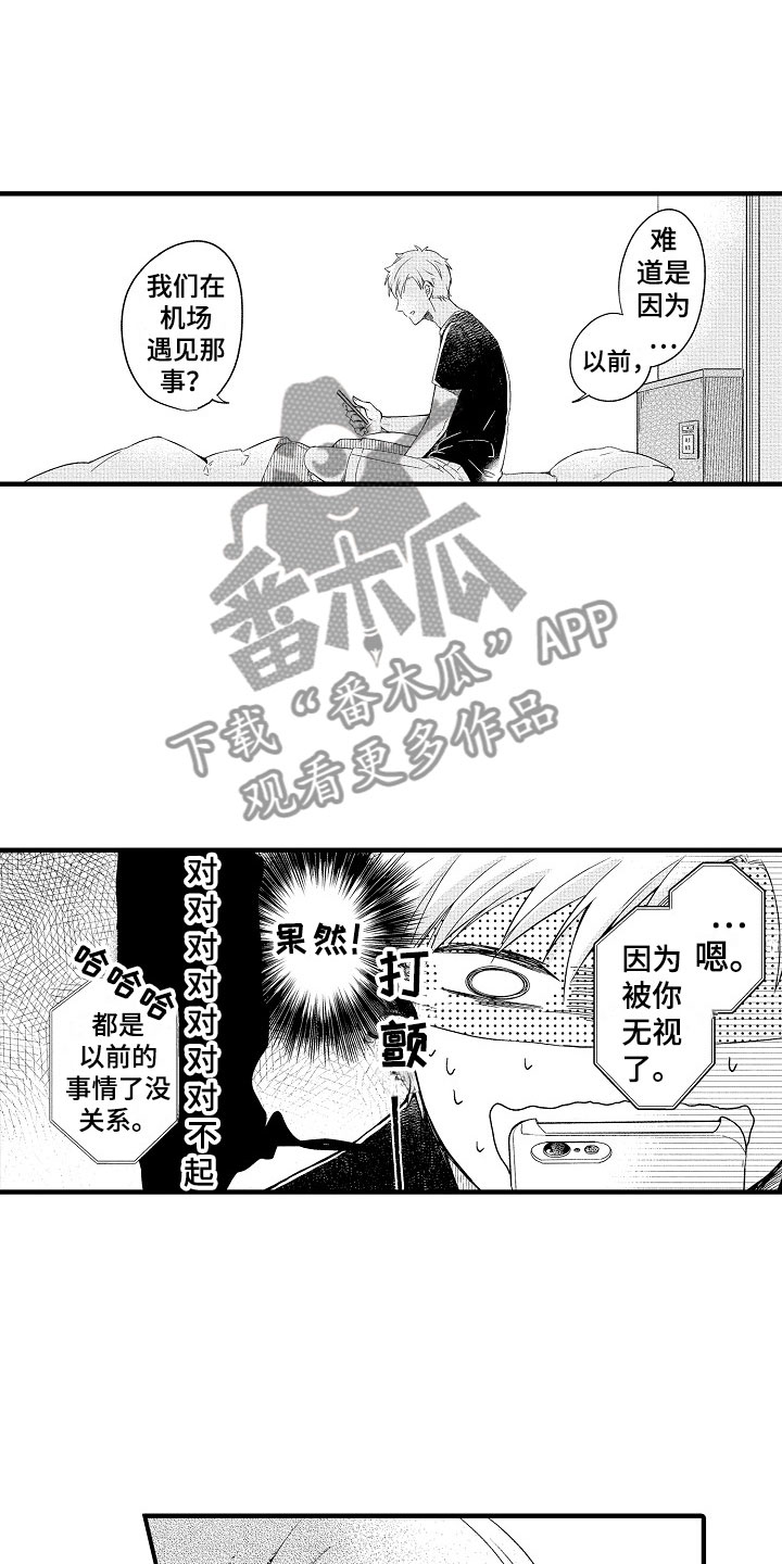 天空之下的歌曲漫画,第18章：延时见面4图