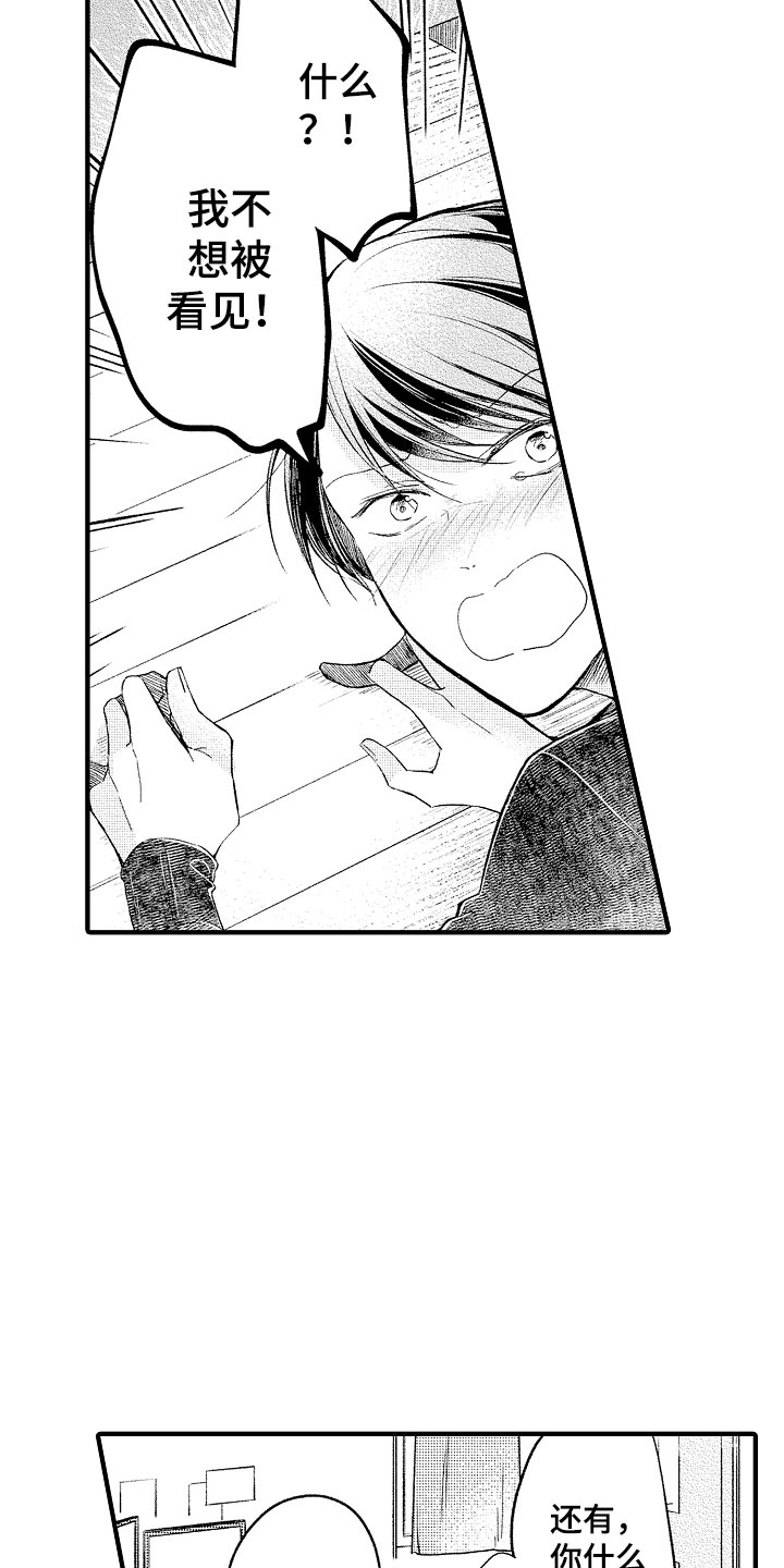 天空之下电视剧免费观看漫画,第4章：哪一方3图