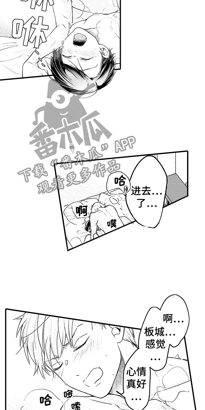 天空之下的歌曲漫画,第23章：融化2图