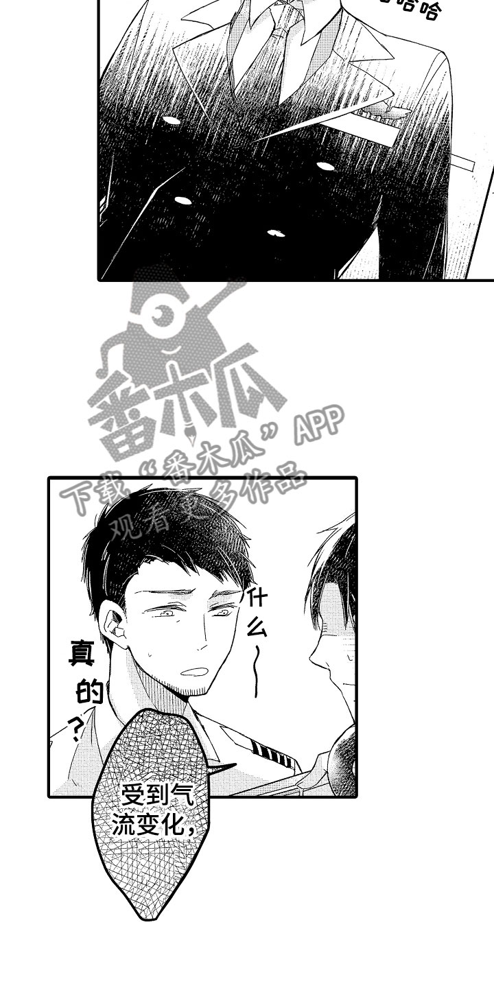 天空之下壁纸漫画,第18章：延时见面3图