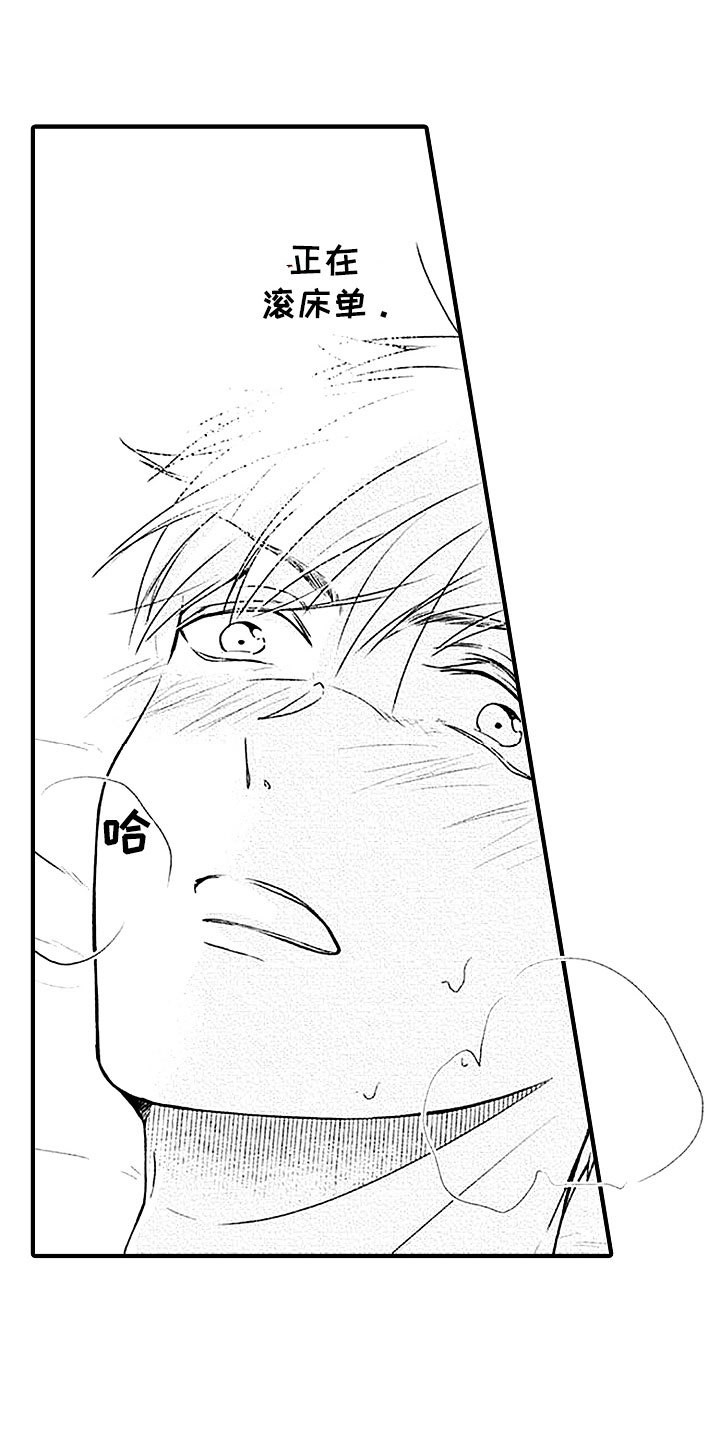 天空之上漫画,第23章：融化1图