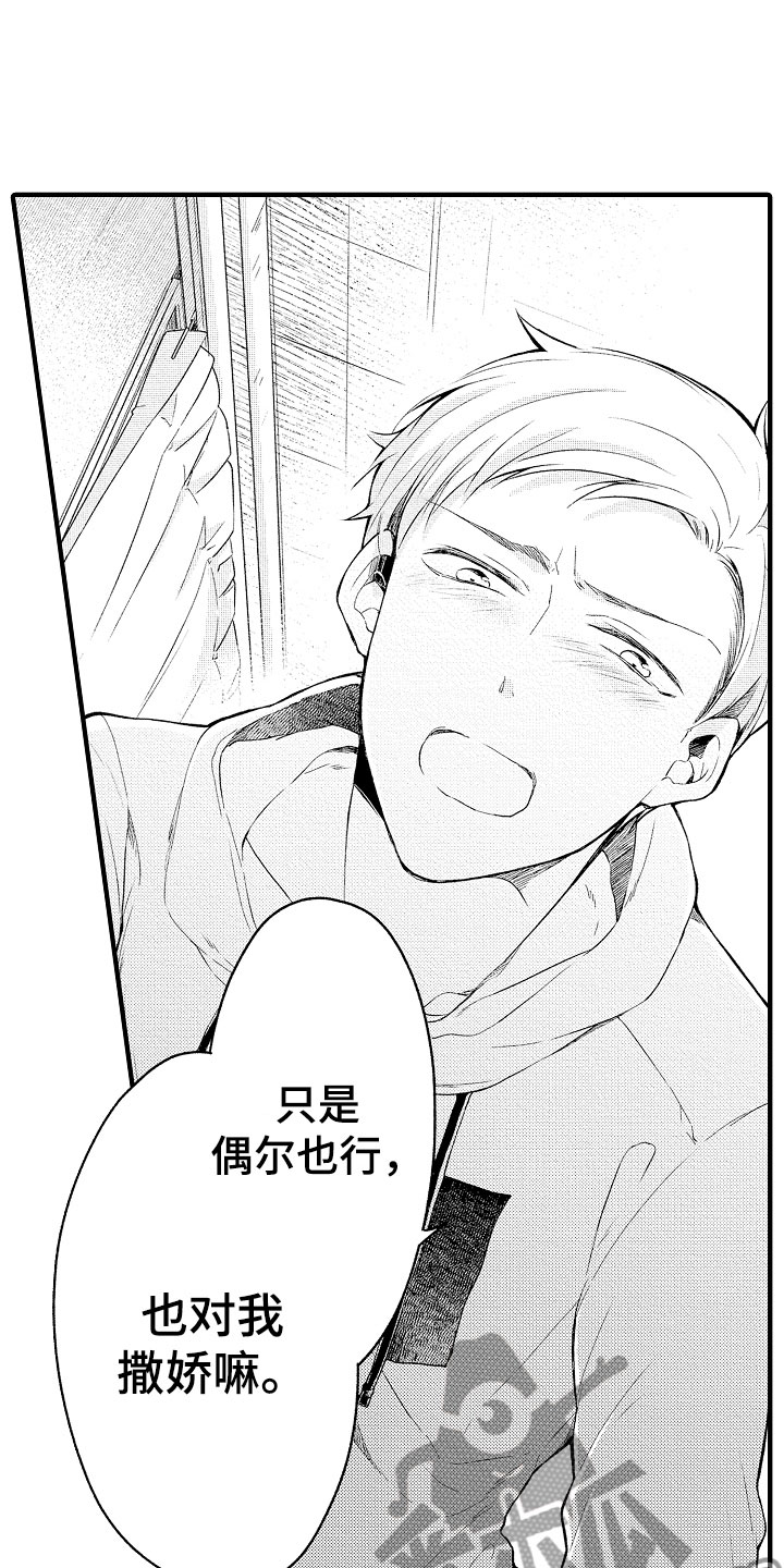 天空之下的小说漫画,第5章：撒娇4图