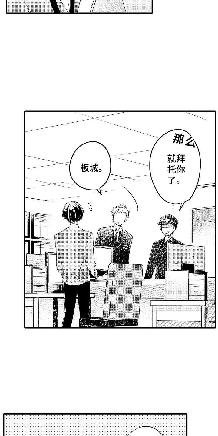 天空之下漫画,第2章：开门杀3图