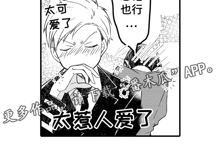 天空之下电视剧免费观看漫画,第16章：可爱2图