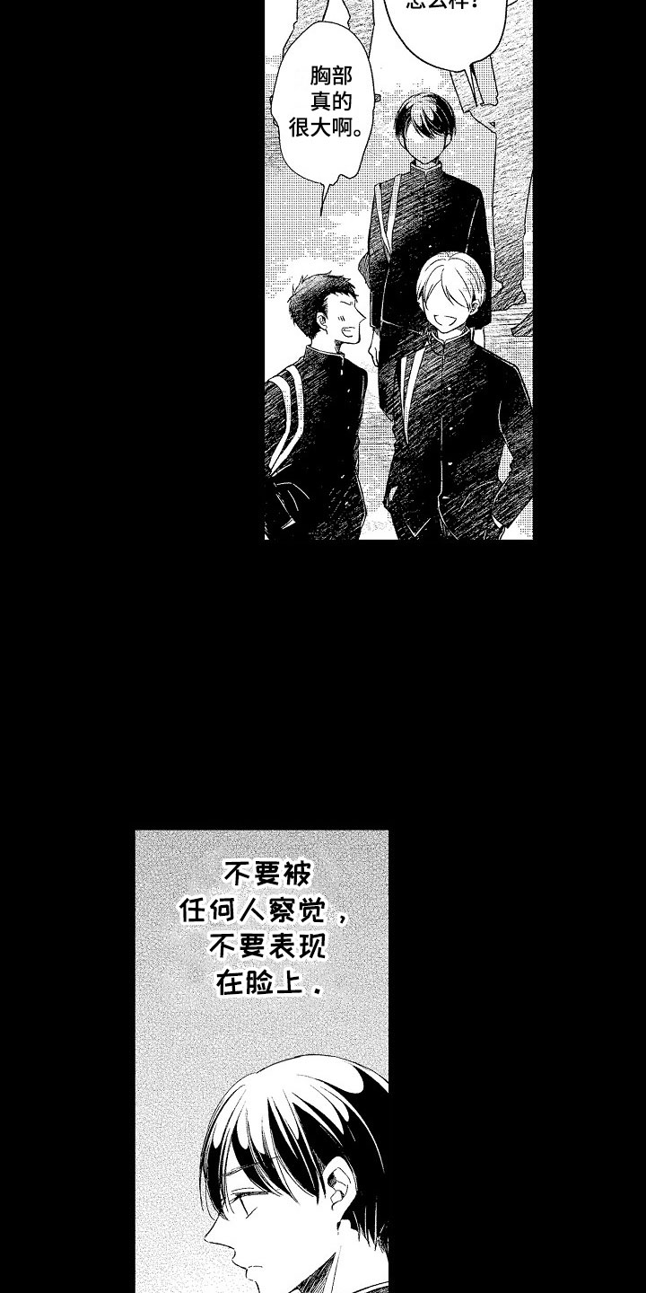 天空之下漫画,第6章：流言2图