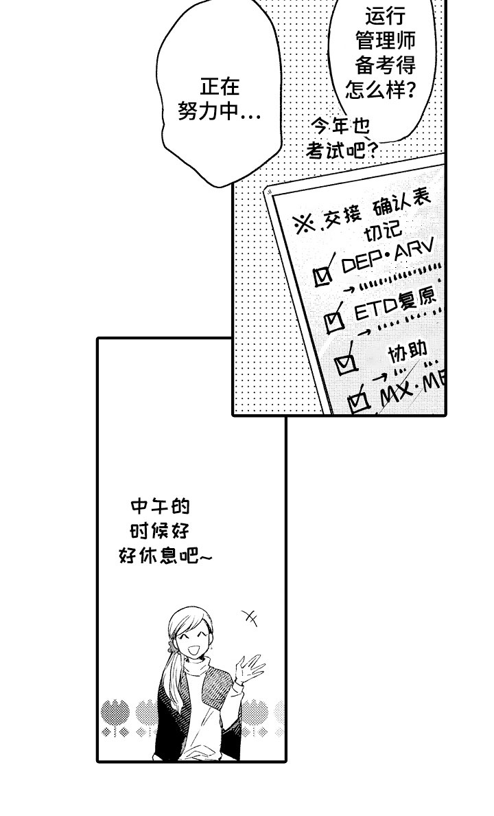 天空之下的歌曲漫画,第1章：秘密共享3图