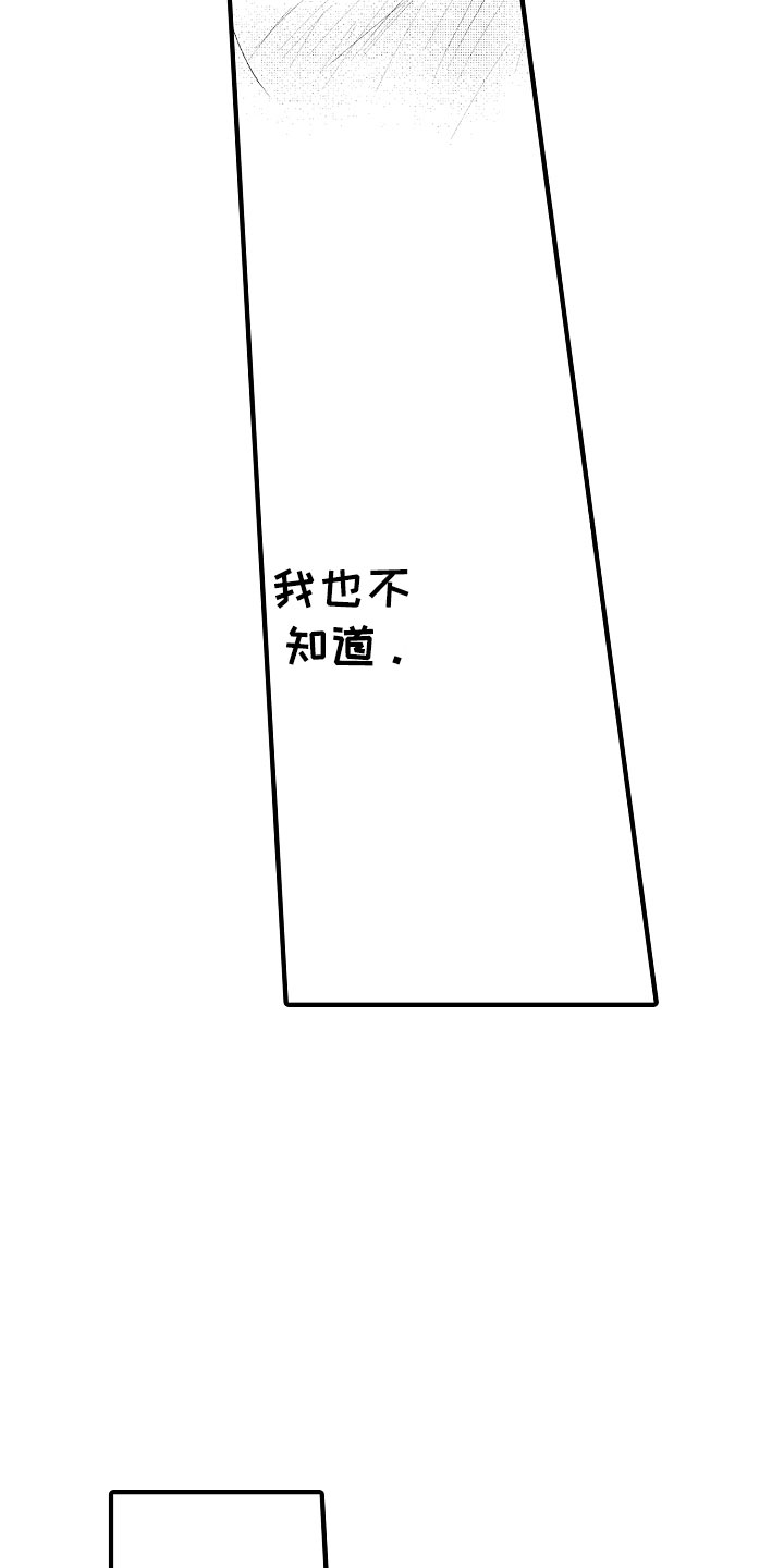 天空之下的小说漫画,第5章：撒娇1图
