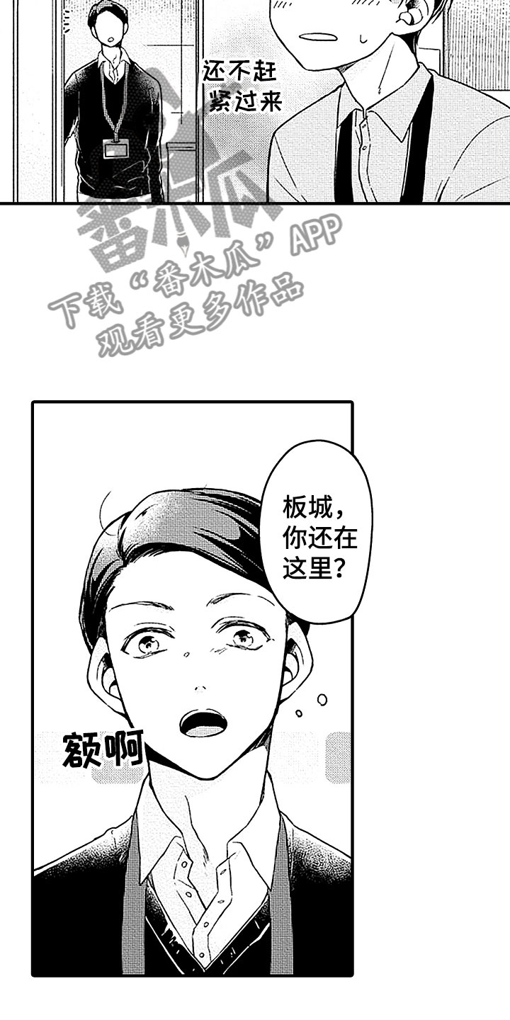 天空之下的小说漫画,第21章：社内恋爱1图