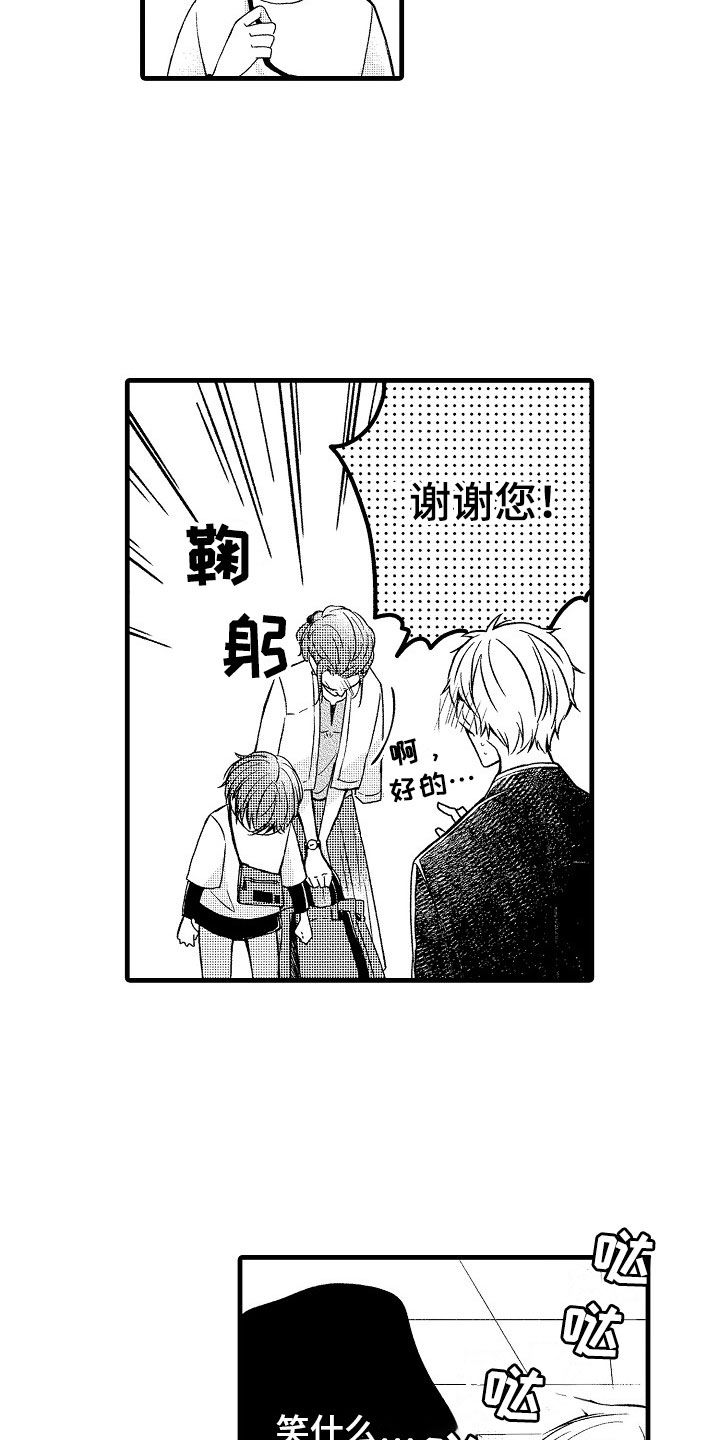 天空之下正版下载漫画,第11章：帅气5图