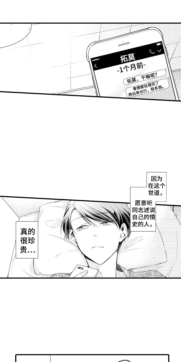 天空之下遥远的未来什么歌漫画,第2章：开门杀2图