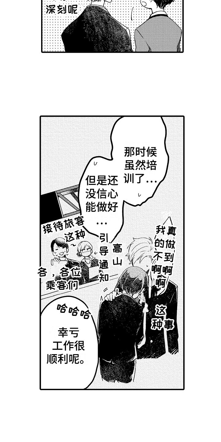 天空之下漫画,第17章：误会2图