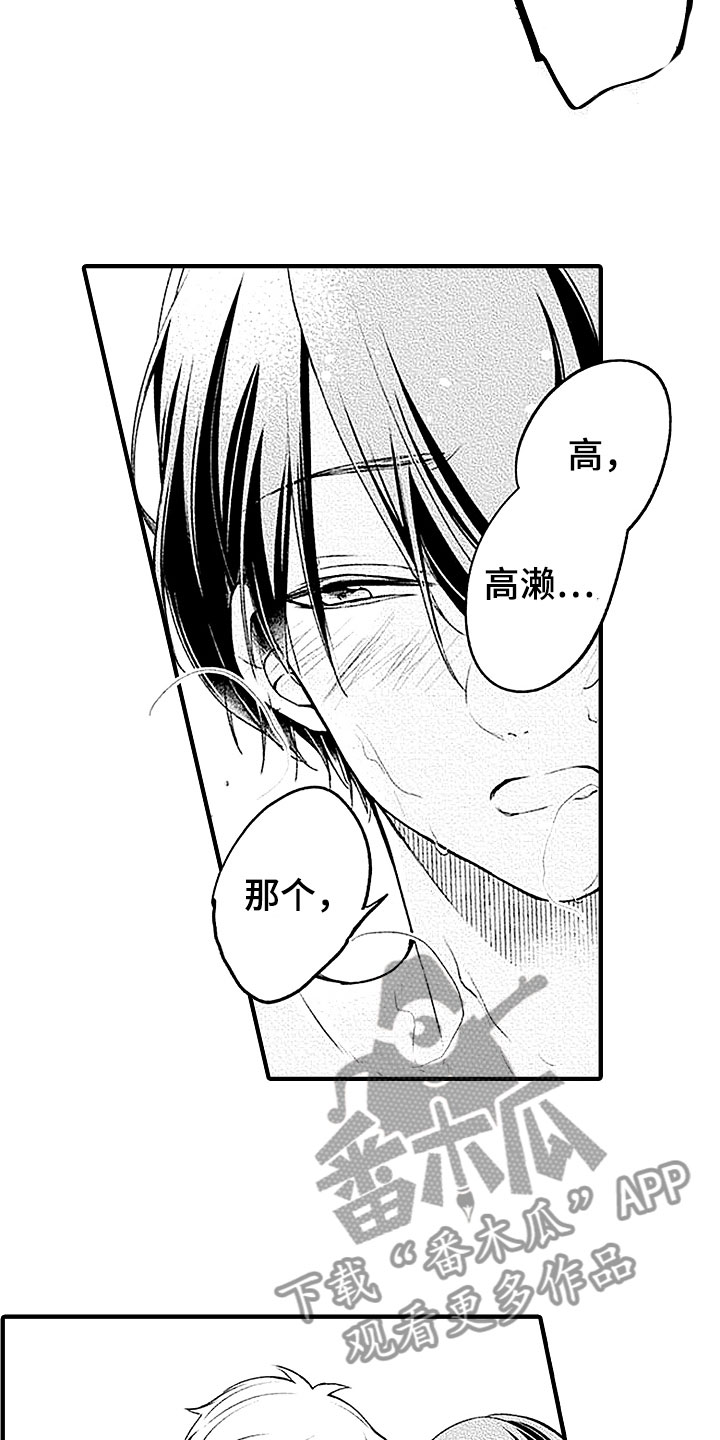 天空之下的歌曲漫画,第23章：融化5图