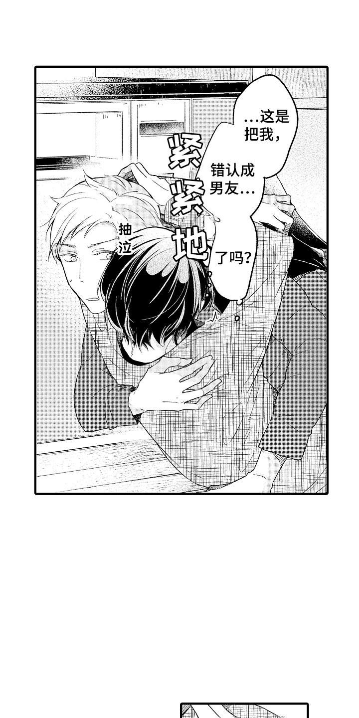 天空之下漫画,第3章：错认5图