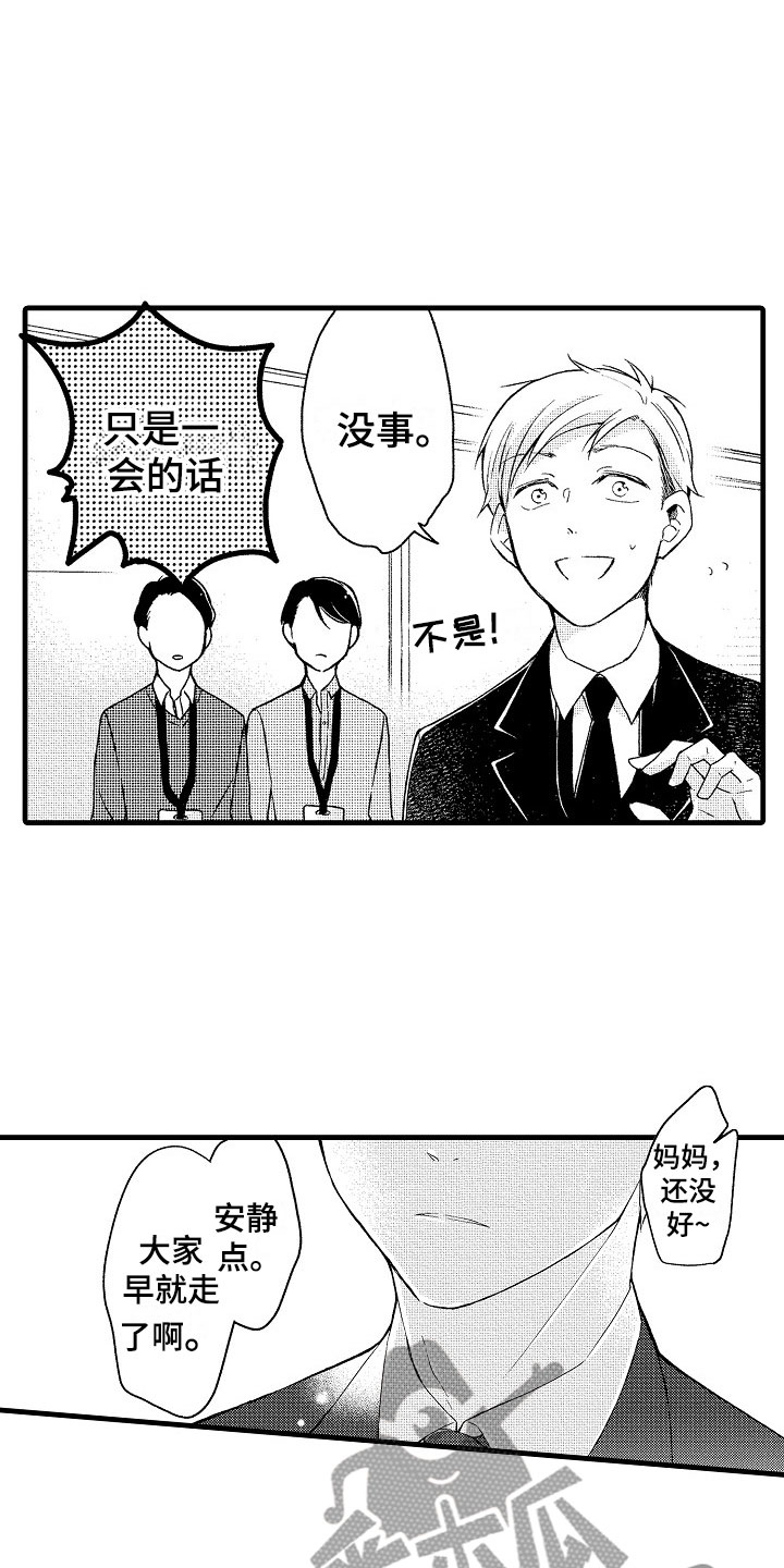 天空之下正版下载漫画,第11章：帅气2图