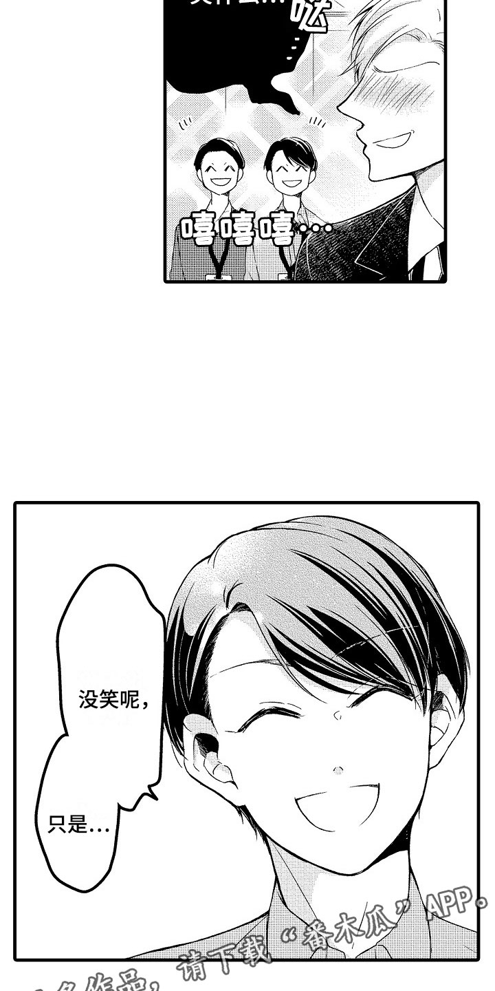 在天空之下漫画,第11章：帅气1图