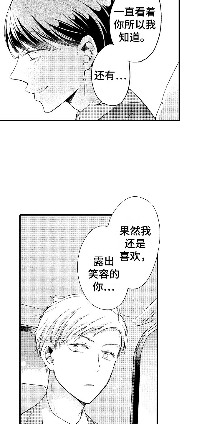 天空之下朴树漫画,第13章：加班3图