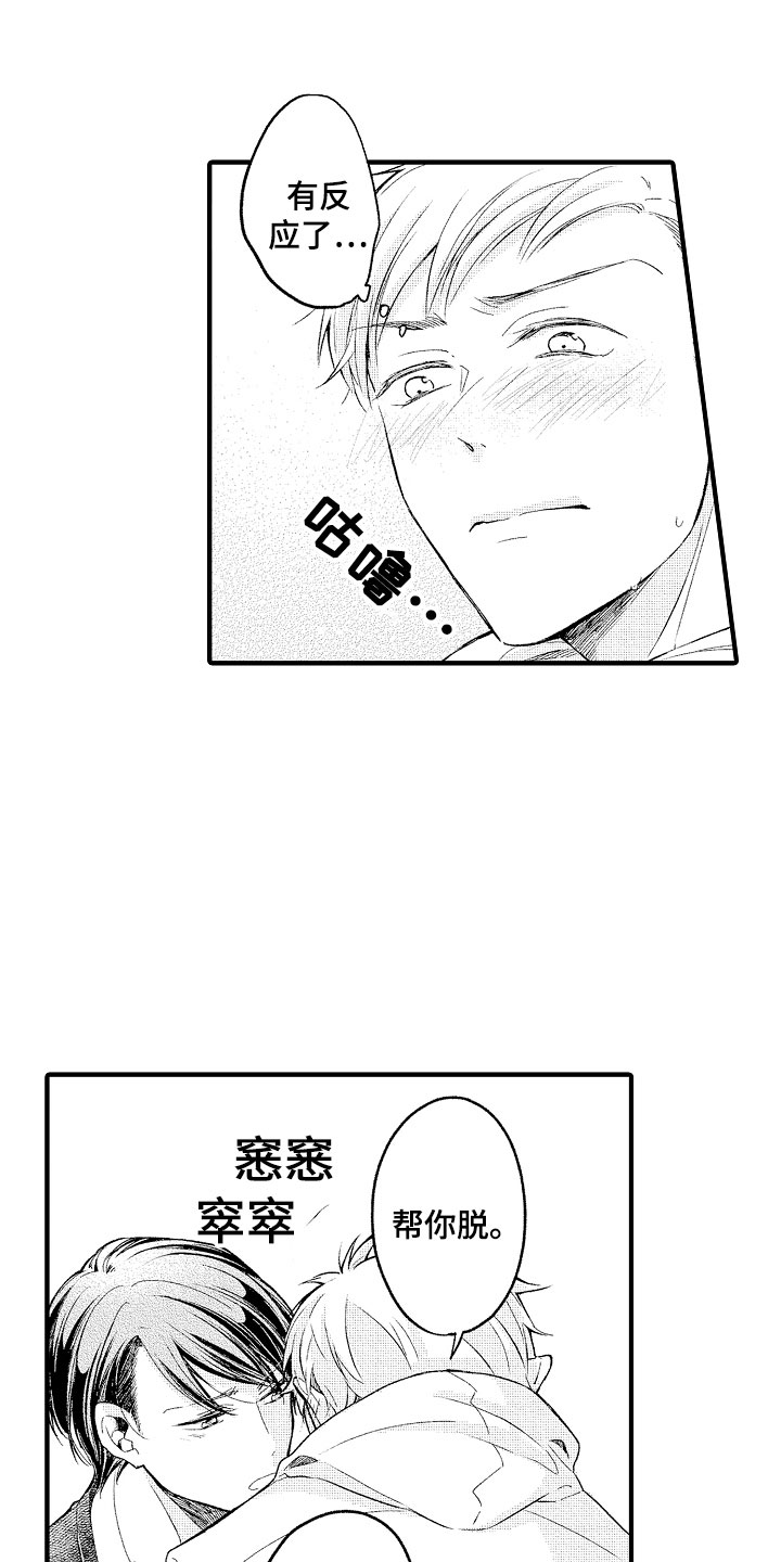 天空之下的小说漫画,第5章：撒娇4图