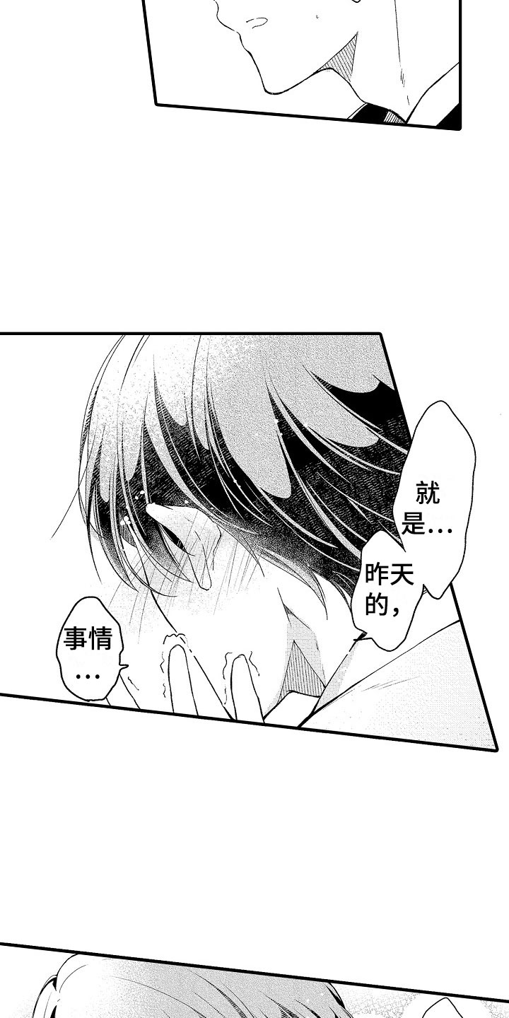 天空之下游戏下载漫画,第16章：可爱5图