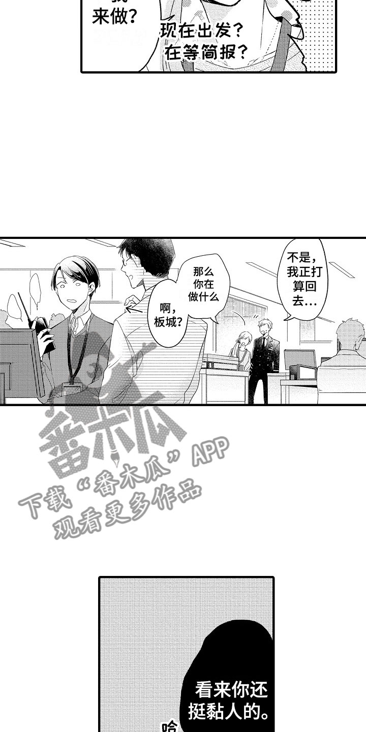 天空之下游戏下载漫画,第16章：可爱3图