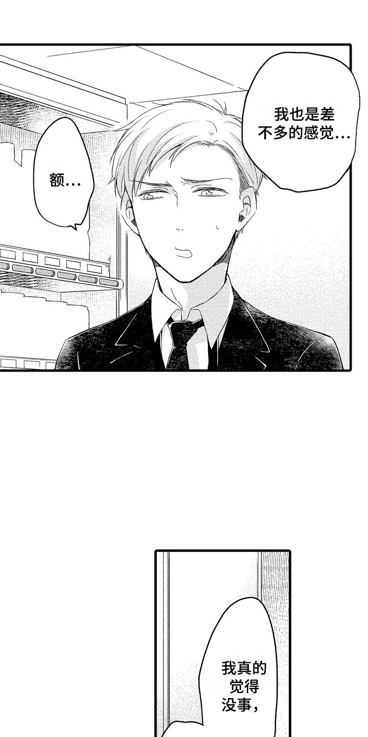 天空之下音乐会相关视频漫画,第7章：不排斥2图