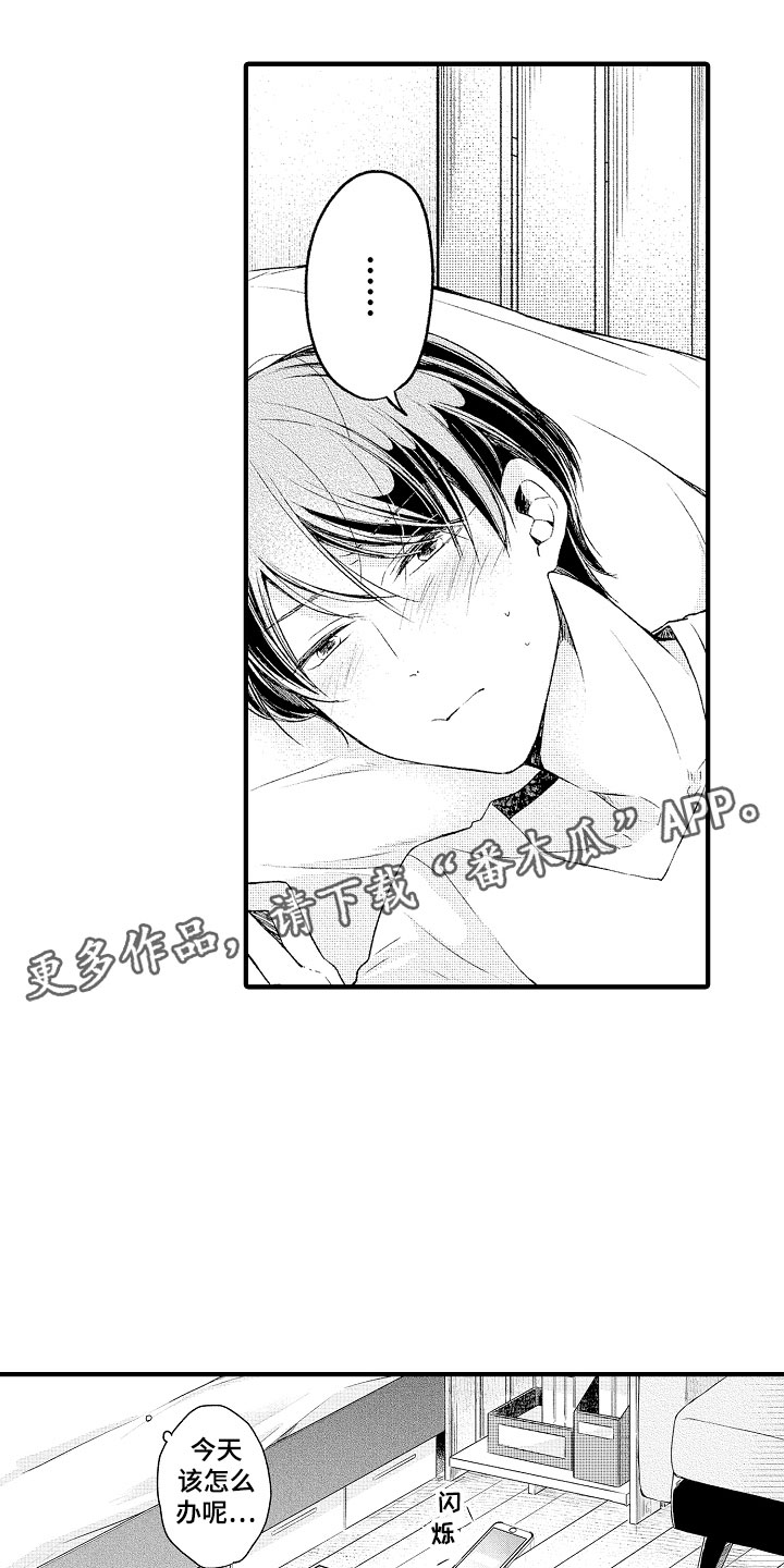 天空之下的小说漫画,第5章：撒娇1图