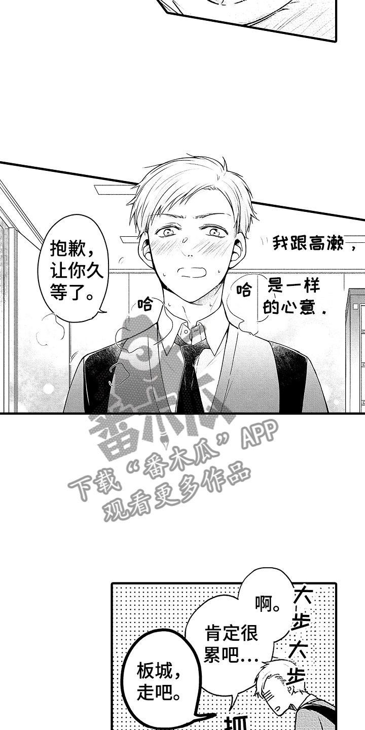 天空之下朴树漫画,第22章：回应5图