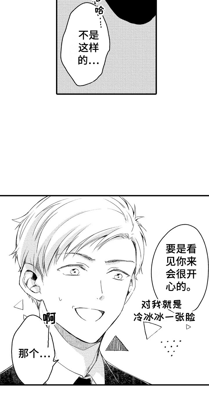 天空之下游戏下载漫画,第16章：可爱4图