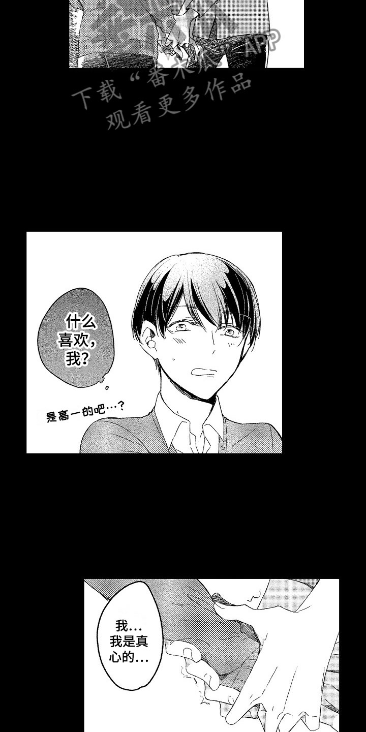 天空之下漫画,第6章：流言4图