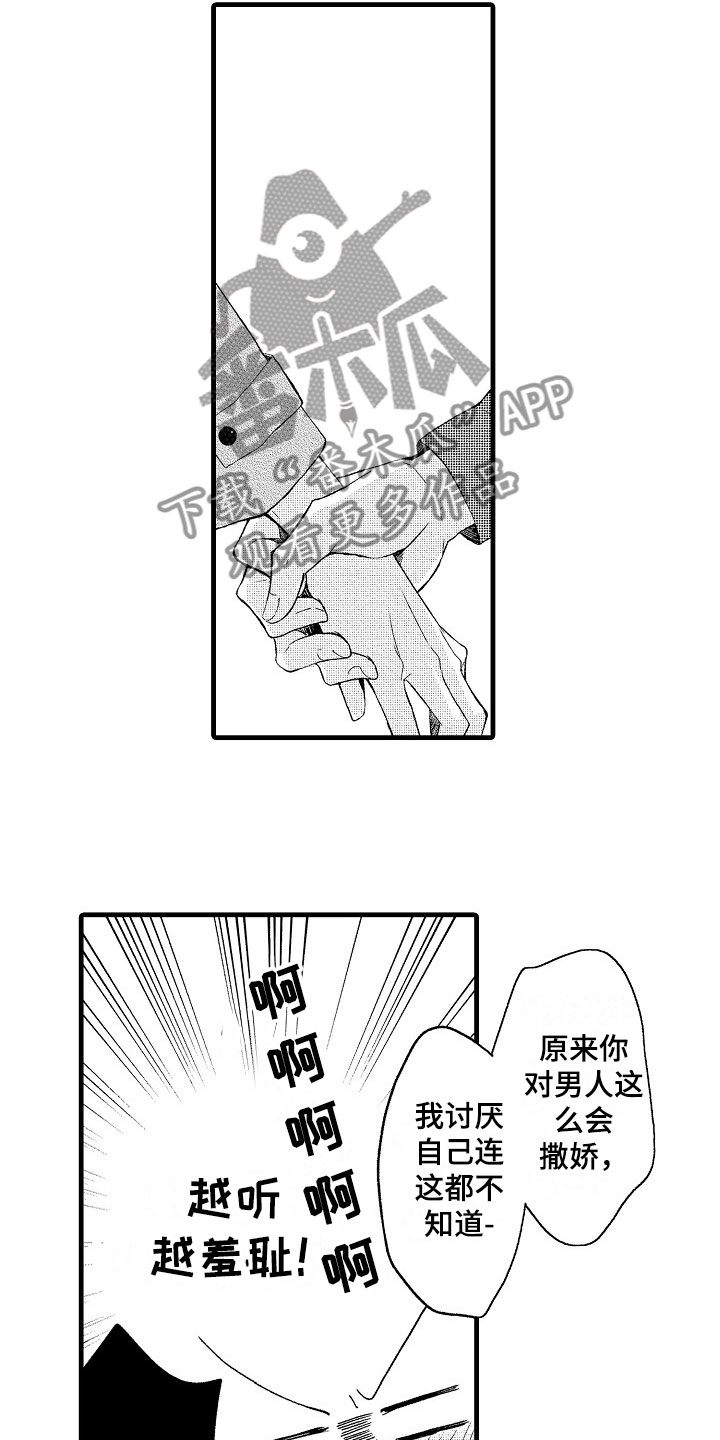 天空之下的所有事物漫画,第8章：朋友4图