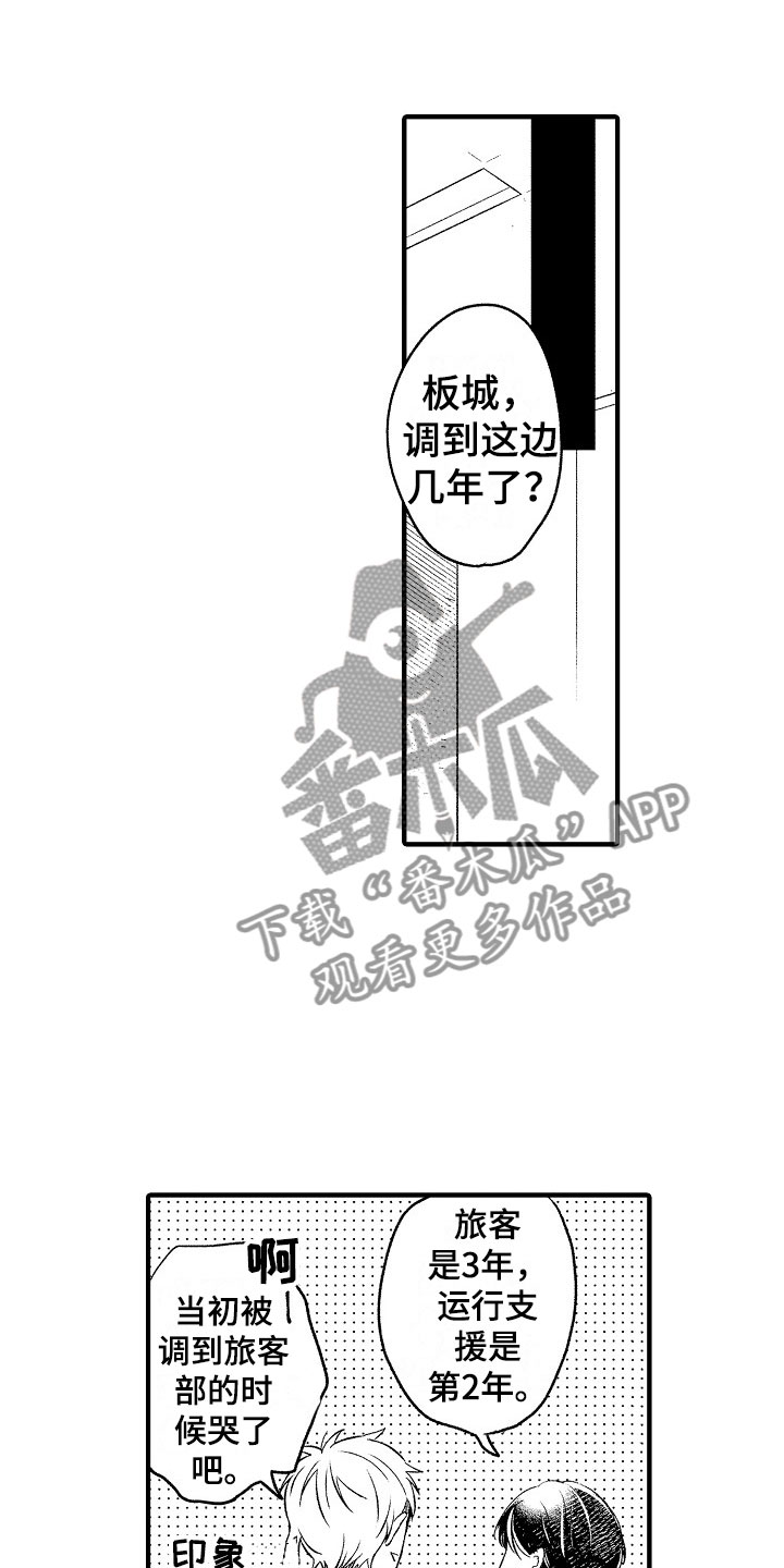 天空之下漫画,第17章：误会1图